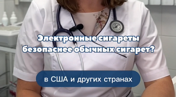 Электронные сигареты